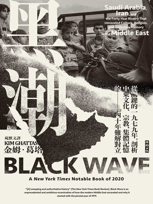 cover image of 黑潮
